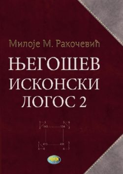 NJEGOŠEV ISKONSKI LOGOS 2 - Miloje M. Rakočević
