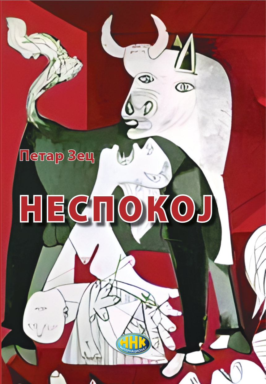 NESPOKOJ - Petar Zec