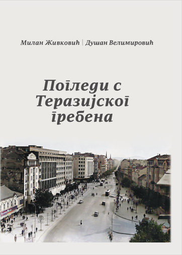 Pogledi sa terazijskog grebena