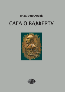SAGA O VAJFERTU - Vladimir Arsić