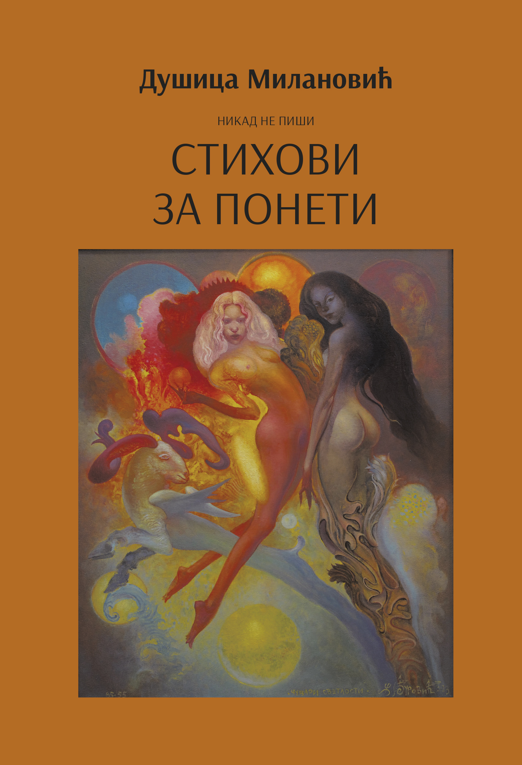 stihovi za poneti-korice