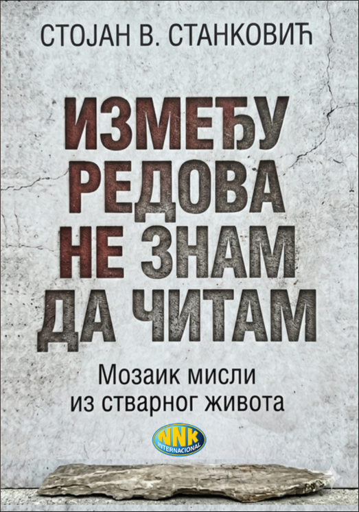 Између редова не знам да читам, предња